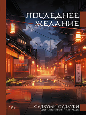cover image of Последнее желание
